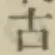 글자 古
