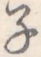 位置 確認된 子