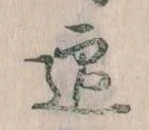 迎 위치 확인됨