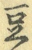 豆 위치 확인됨