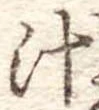 汁 위치 확인됨