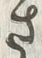 글자 さ