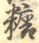 糖 위치 확인됨