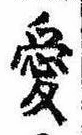 愛 위치 확인됨