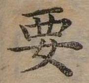 位置定マレル要