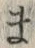 𡨸ま