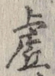 虚 위치 확인됨