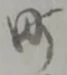 町の位置