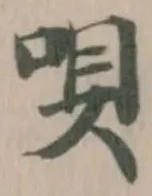 唄の位置