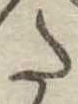 𛁠 위치 확인됨