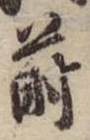 蒔 위치 확인됨