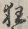 狂 위치 확인됨