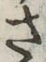 さ 위치 확인됨