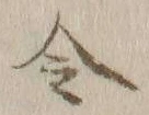 글자 令