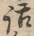 位置定マレル話