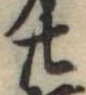 廿 위치 확인됨