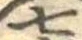 七 위치 확인됨