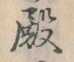 殿 위치 확인됨