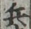 兵 위치 확인됨