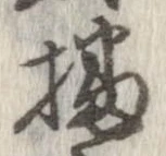 播 위치 확인됨