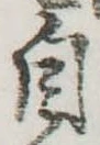 自 위치 확인됨