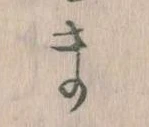 位置定マレルま