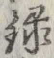 録 위치 확인됨