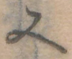 又 위치 확인됨