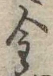 金 위치 확인됨