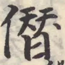 倜の位置