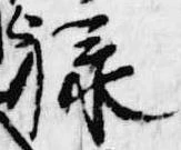 禄 위치 확인됨