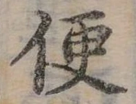 Đã định vị 便