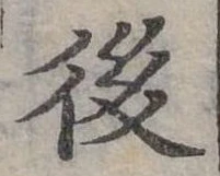 後 위치 확인됨