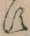 글자 す