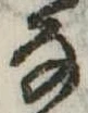 𛂂 위치 확인됨