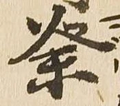 已定位祭