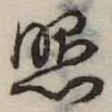 照 위치 확인됨