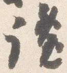 讒 위치 확인됨