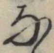 𛂂 위치 확인됨