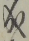 字成