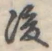 位置 確認된 後