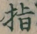 글자 指