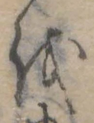 𛄚 위치 확인됨