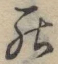 罷 위치 확인됨