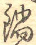 Đã định vị 鍋