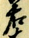若 위치 확인됨
