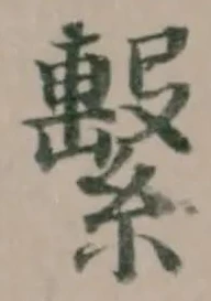 Located 繫