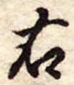 右 위치 확인됨