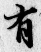位置定マレル有