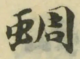 蜩 위치 확인됨